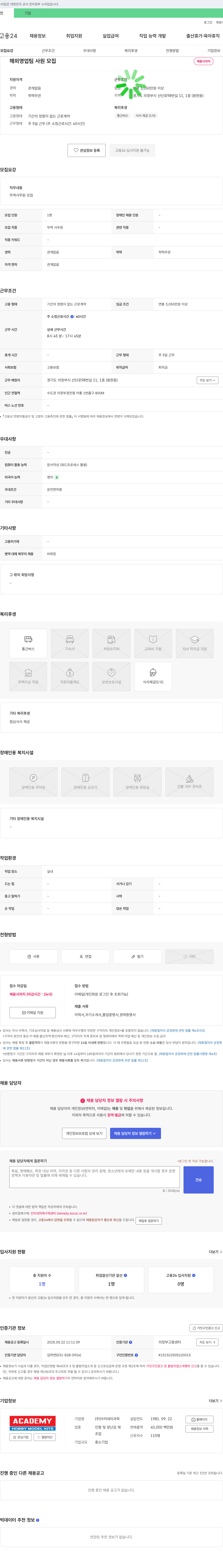 아카데미과학 해외 영업팀 사원 모집 채용공고