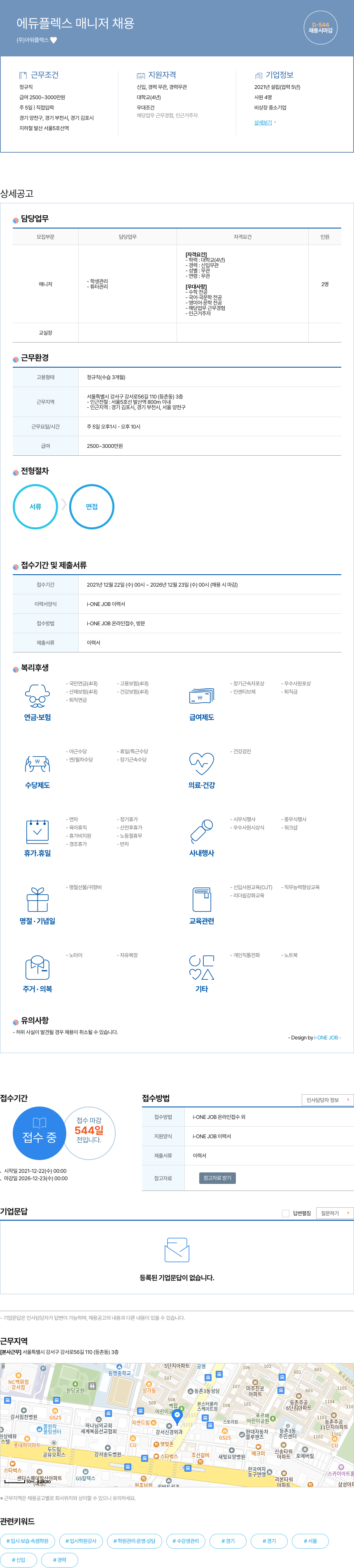 아워플렉스 에듀 플렉스 매니저 채용 채용공고