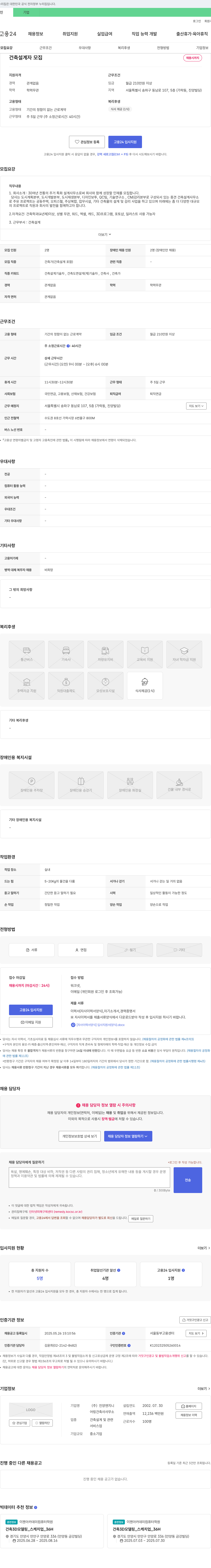 진양엔지니어링건축사사무소 건축 설계자 모집 채용공고