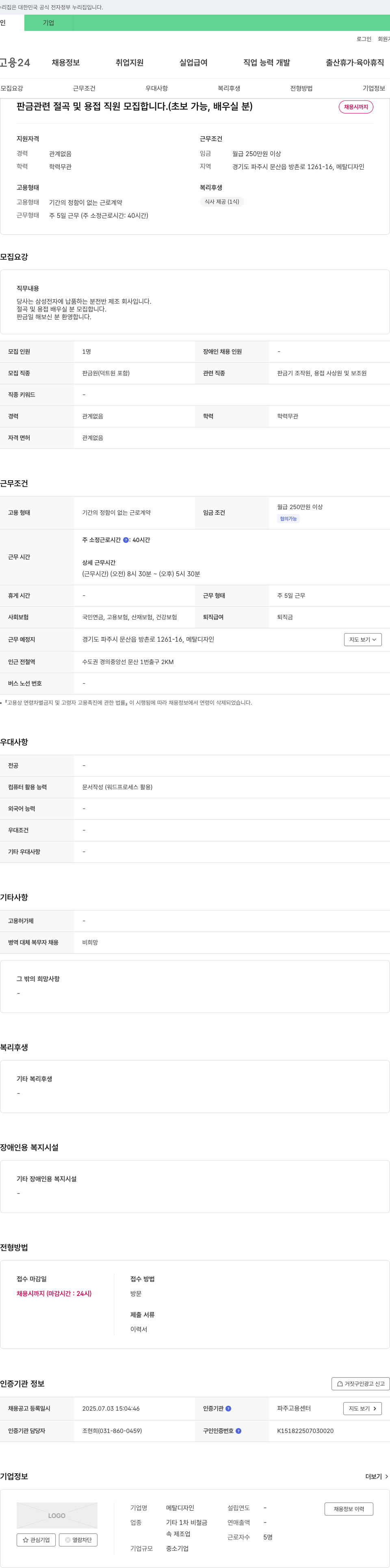 메탈디자인 판금 관련 절곡 및 용접 직원 모집 (초보 가능, 배우실 분) 채용공고