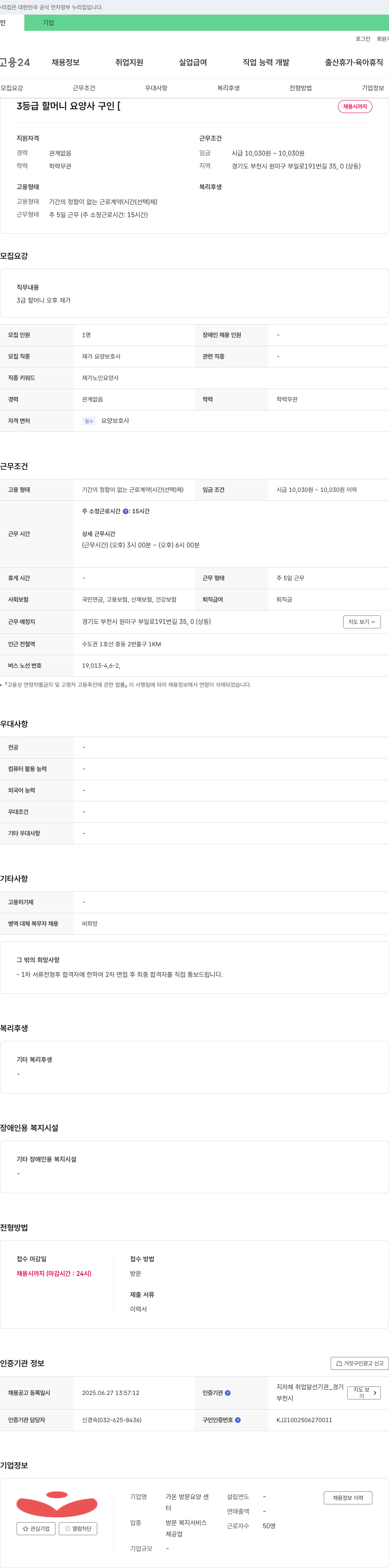 가온방문요양센터 3등급 할머니 요양사 구인 채용공고