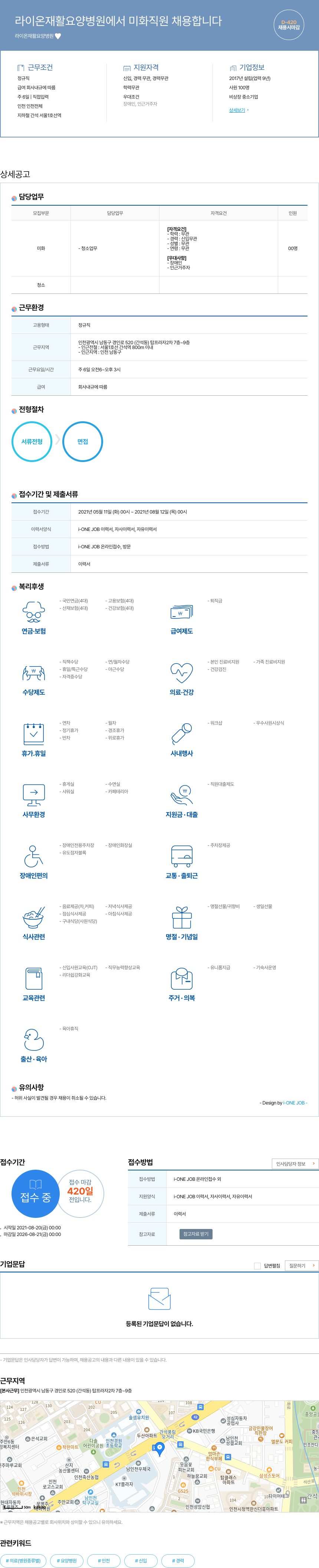 라이온재활요양병원 미화 직원 채용 채용공고