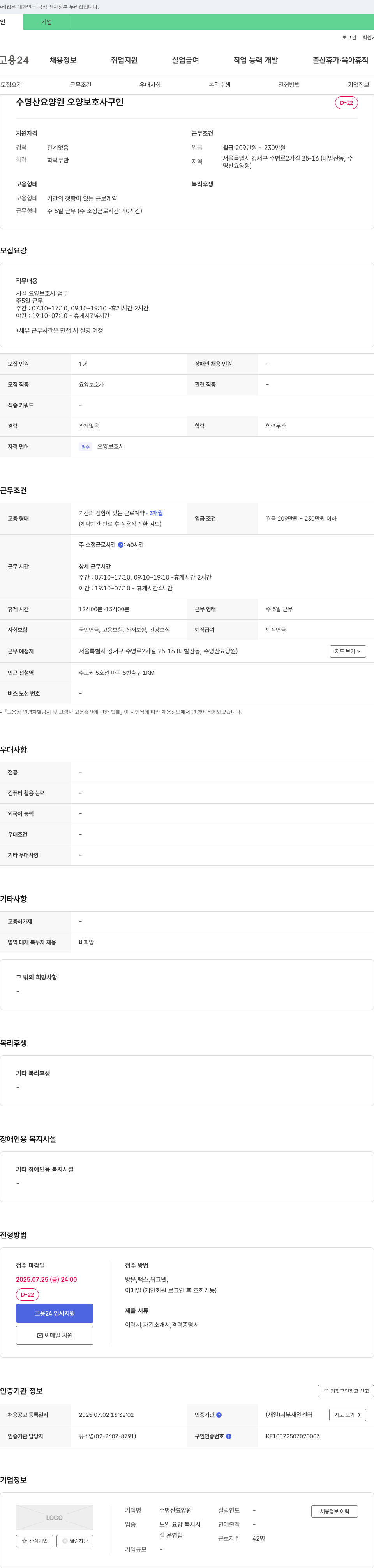 명산요양원 요양 보호사 구인 채용공고