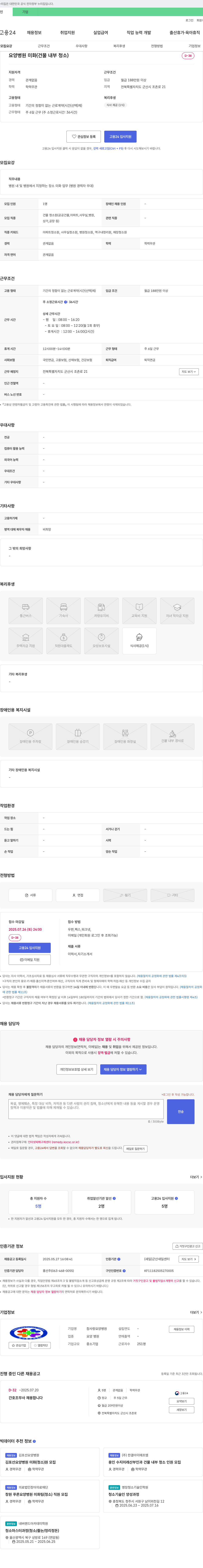 참사랑요양병원 요양병원 미화(건물 내부 청소) 채용 채용공고