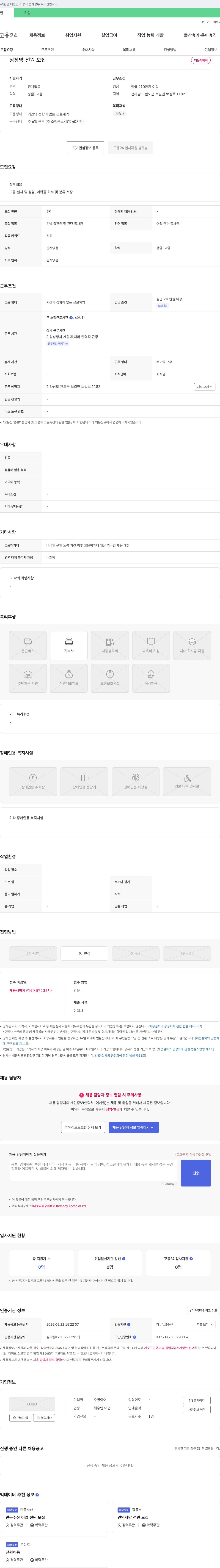 오병이어 낭장망 선원 모집 채용공고