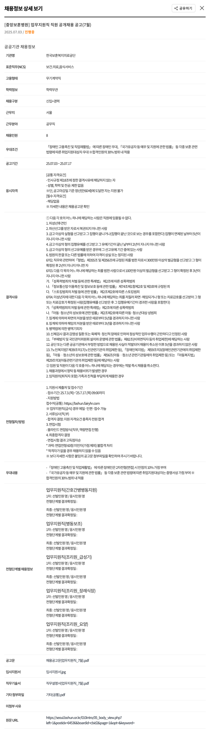 한국보훈복지의료공단 업무 지원직 직원 공개 채용 공고 (7월) 채용공고