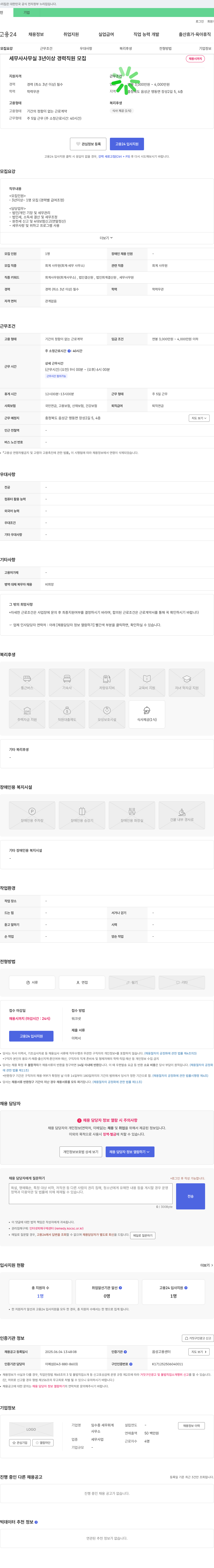 임수종세무회계사무소 세무사 사무실 3년 이상 경력 직원 모집 채용공고