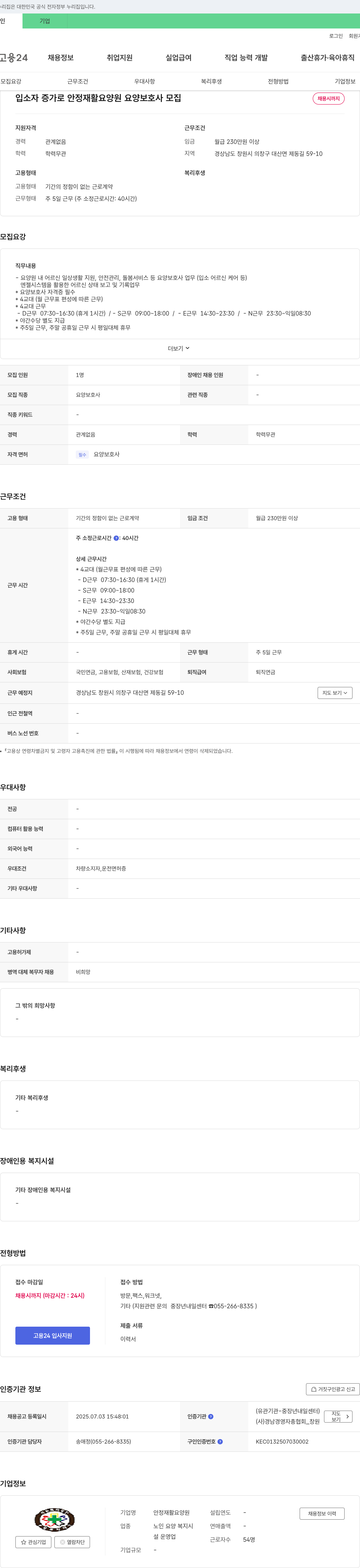 안정재활요양원 입소자 증가로 안정 재활 요양원 요양보호사 모집 채용공고