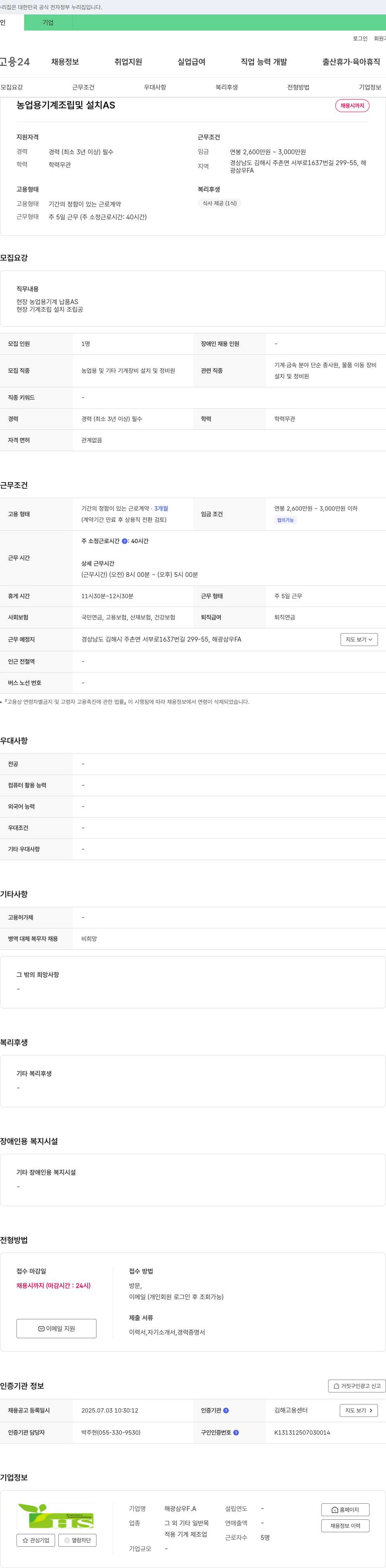 해광삼우F.A 농업용 기계 조립 및 설치 AS 채용 채용공고