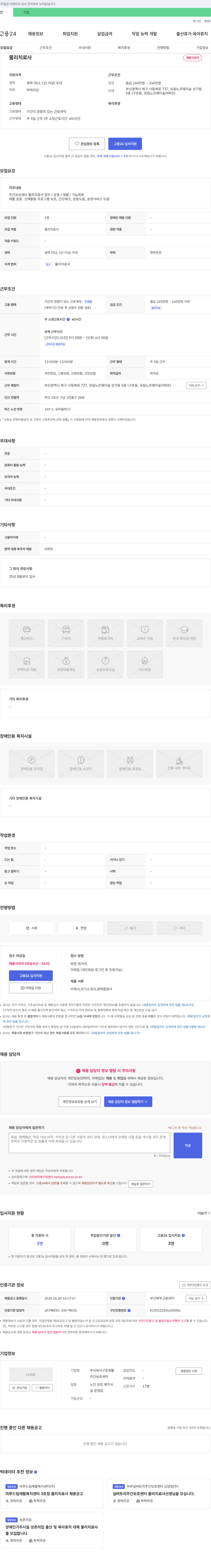 구포재활 주간 보호 센터 물리치료사 채용 채용공고