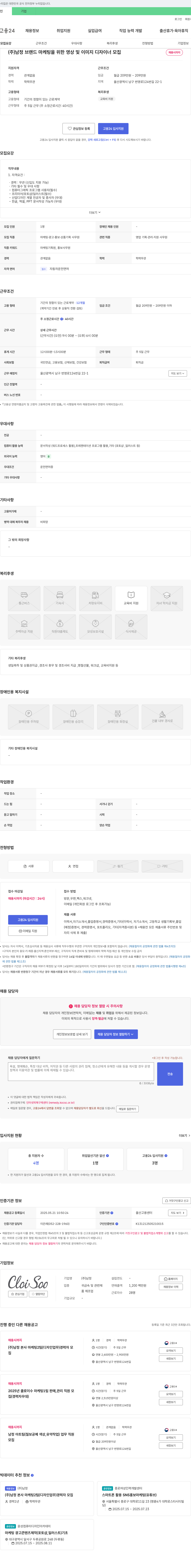 남정 브랜드 마케팅을 위한 영상 및 이미지 디자이너 모집 채용공고