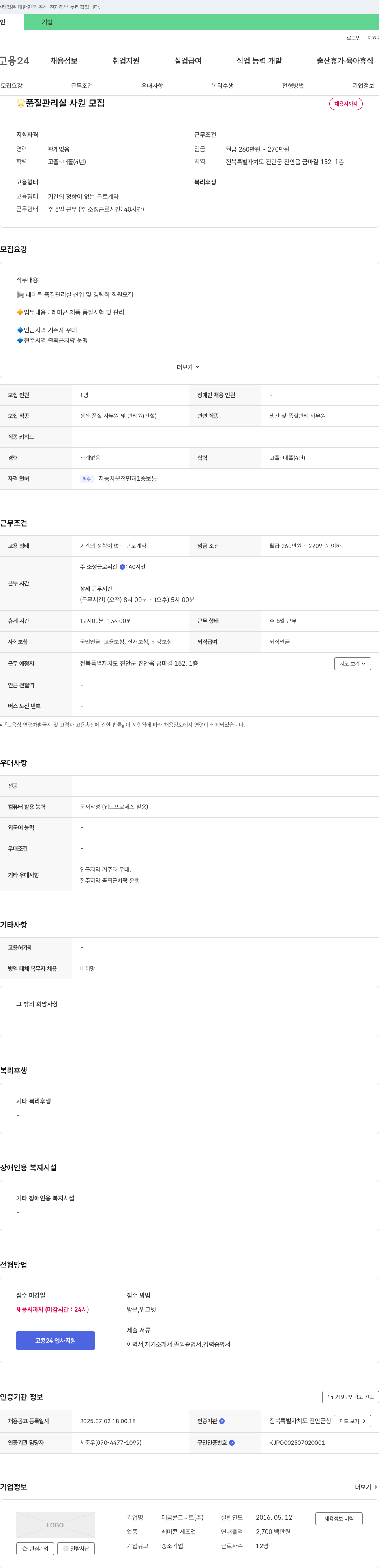 태금콘크리트 품질 관리실 사원 모집 채용공고