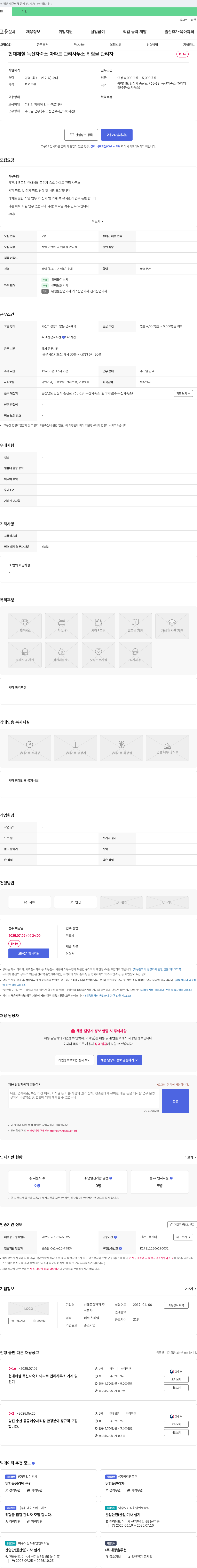천해종합환경 현대제철 독신자 숙소 아파트 관리 사무소 위험물 관리자 모집 채용공고