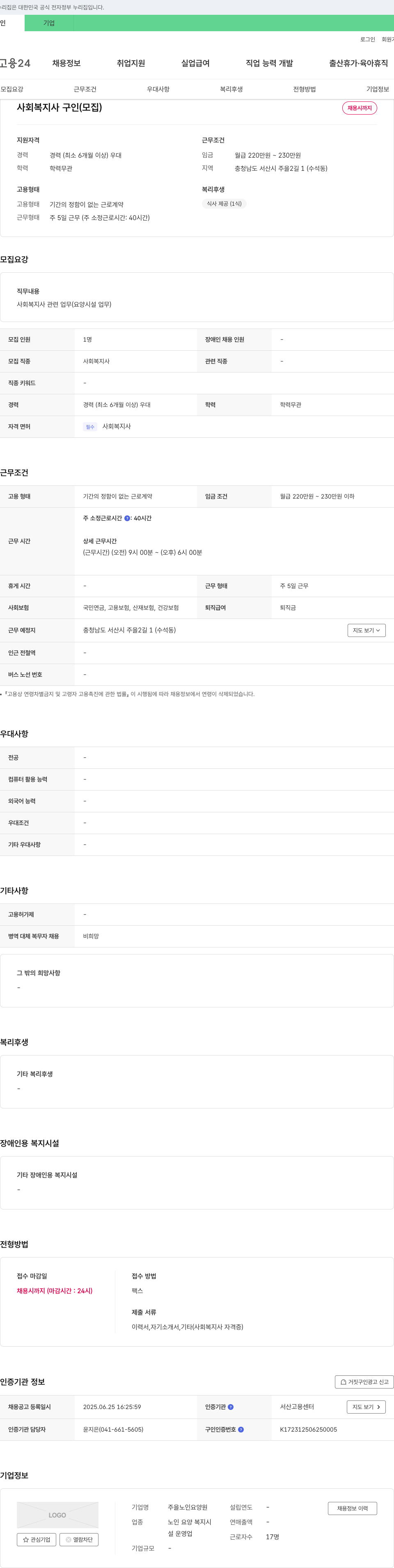 주을노인요양원 사회복지사 구인 (모집) 채용공고