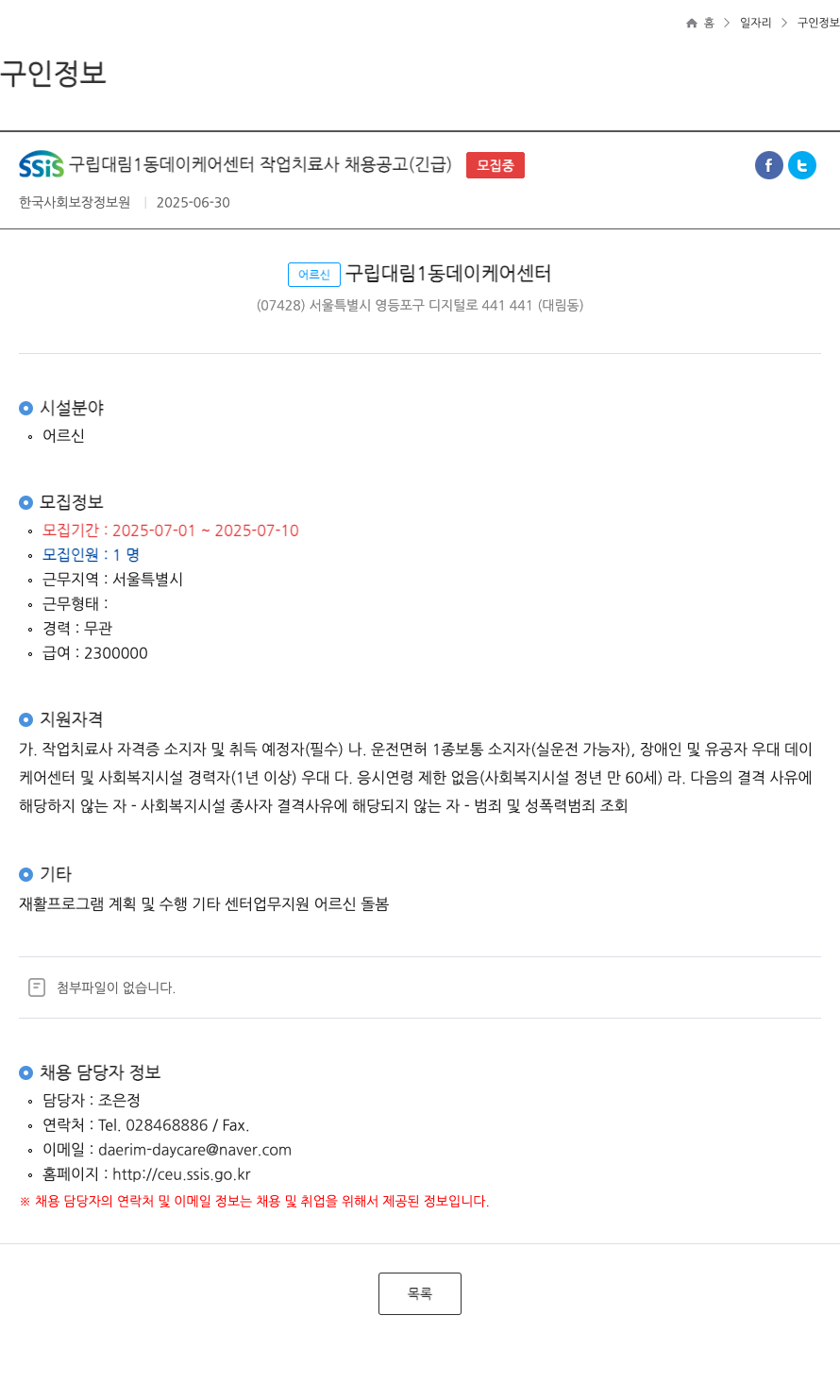 구립대림1동데이케어센터 작업치료사 채용 공고 (긴급) 채용공고