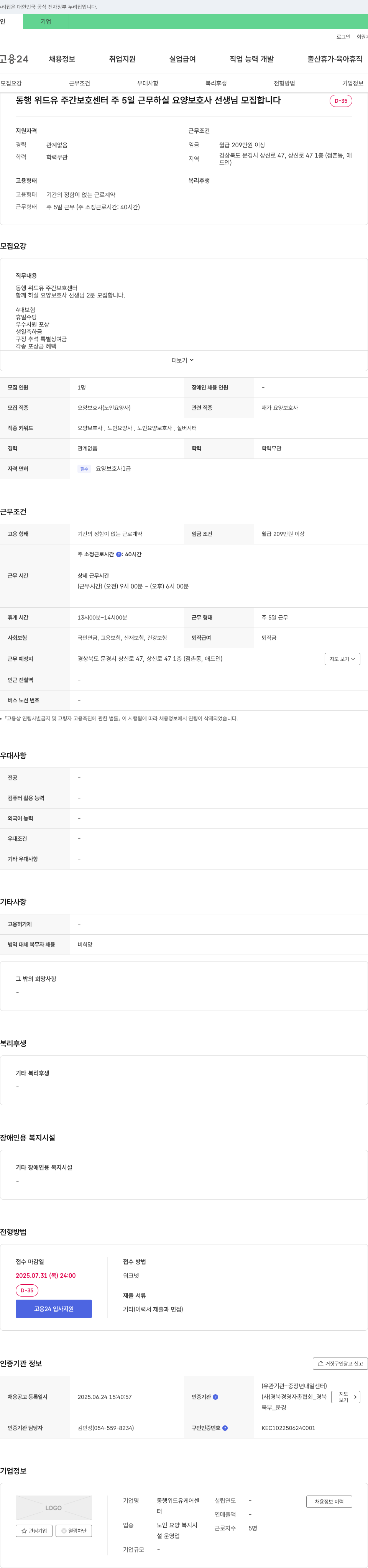 동행위드유주간보호센터 주 5일 근무 하실 요양보호사 선생님 모집 채용공고
