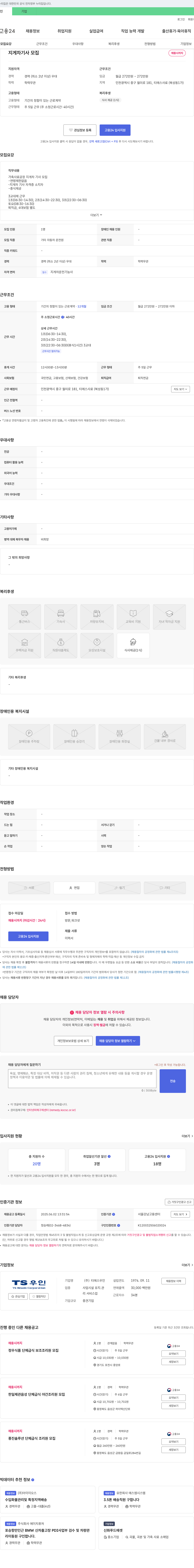 티에스우인 지게차 기사 모집 채용공고