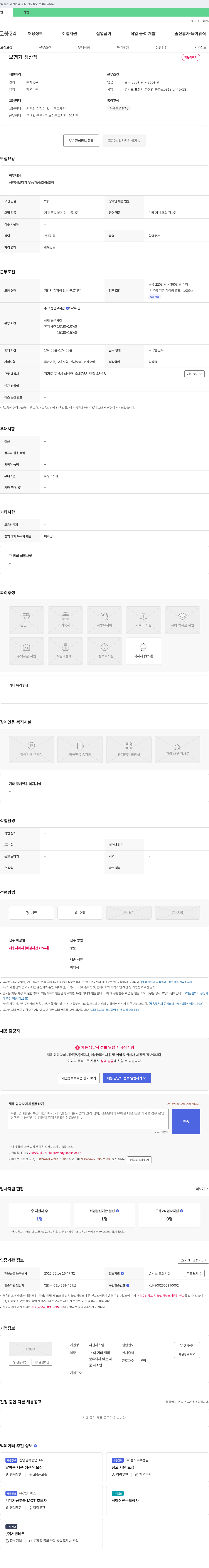 서진시스템 보행기 생산직 채용 채용공고