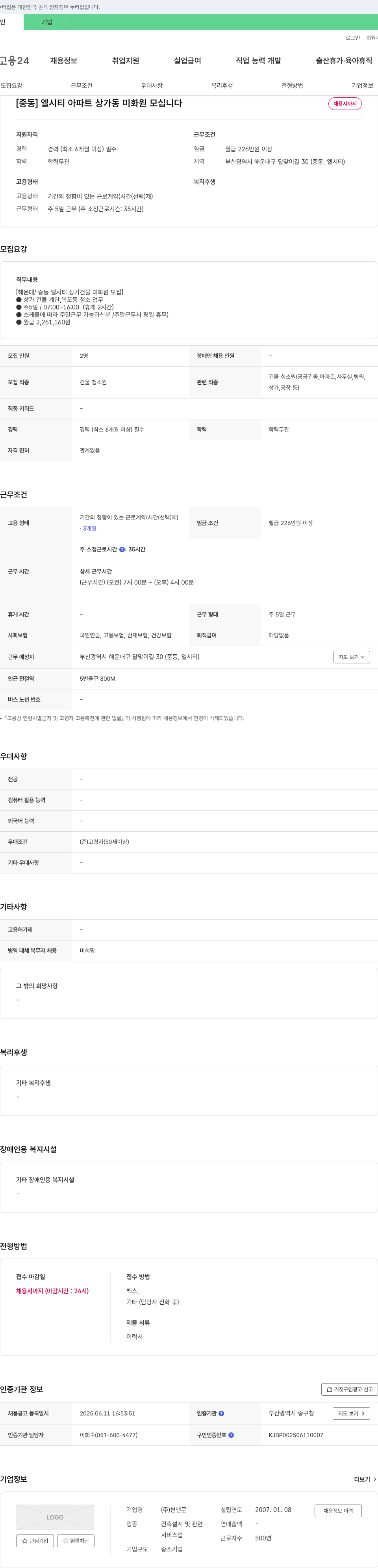 썬앤문 (공고 제목 없음) 채용공고