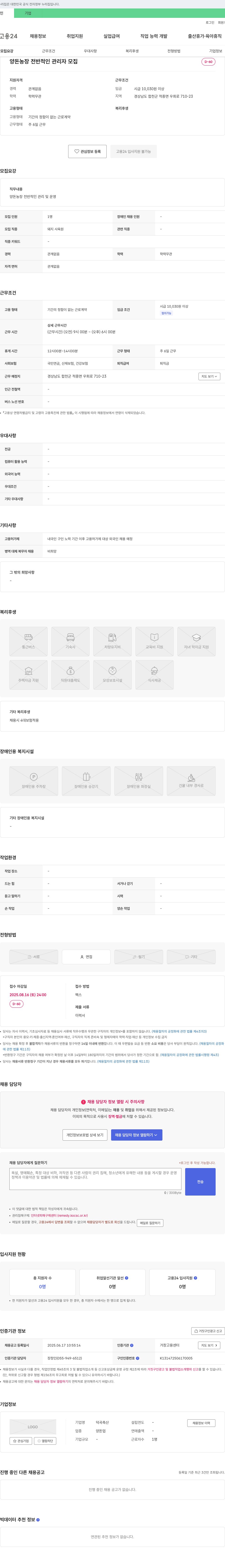 덕곡축산 양돈 농장 전반적인 관리자 모집 채용공고