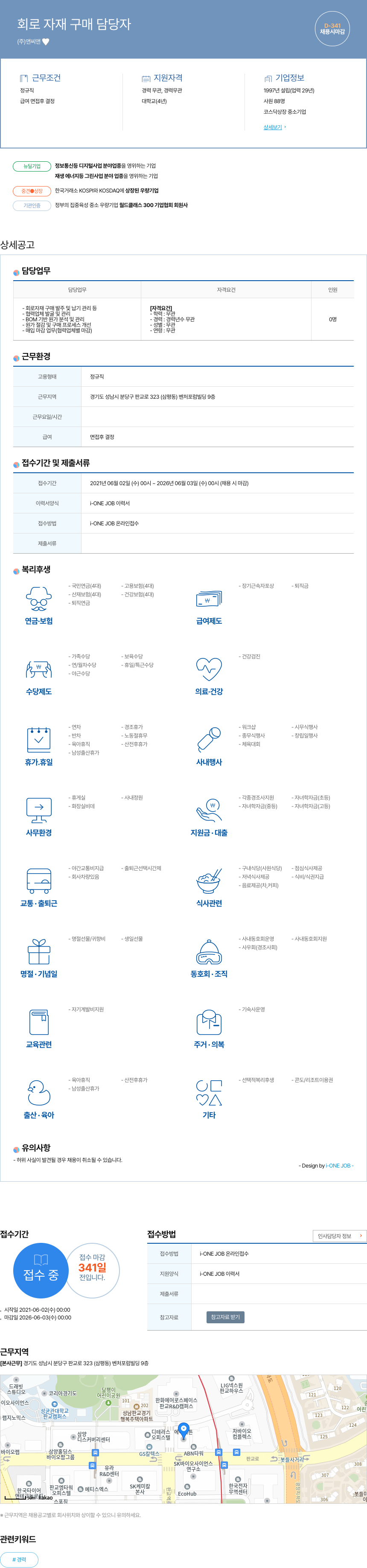 앤씨앤 회로 자재 구매 담당자 채용공고