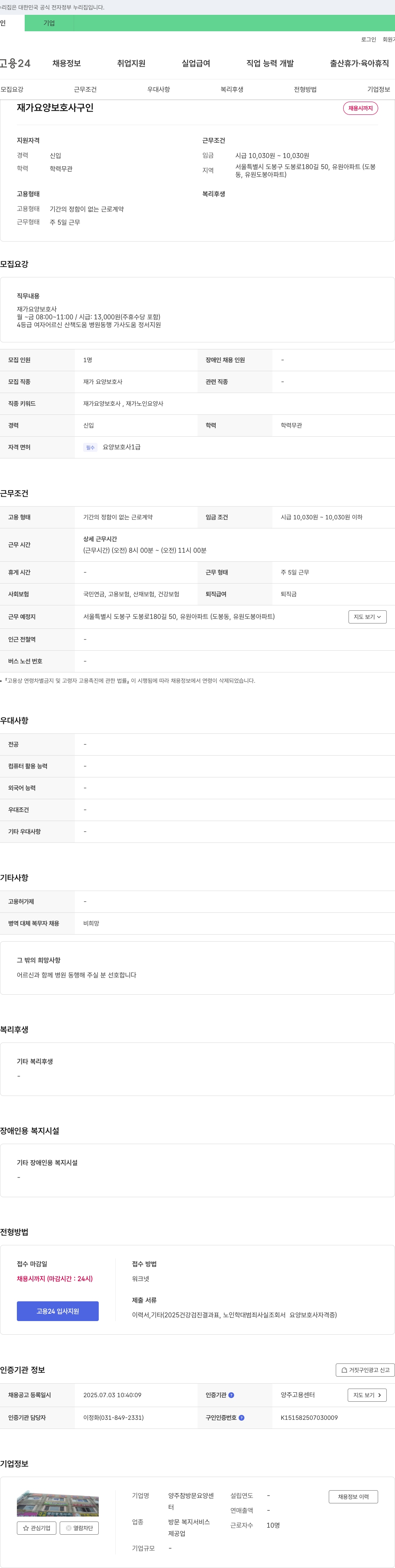 양주참방문요양센터 재가 요양 보호사 구인 채용공고