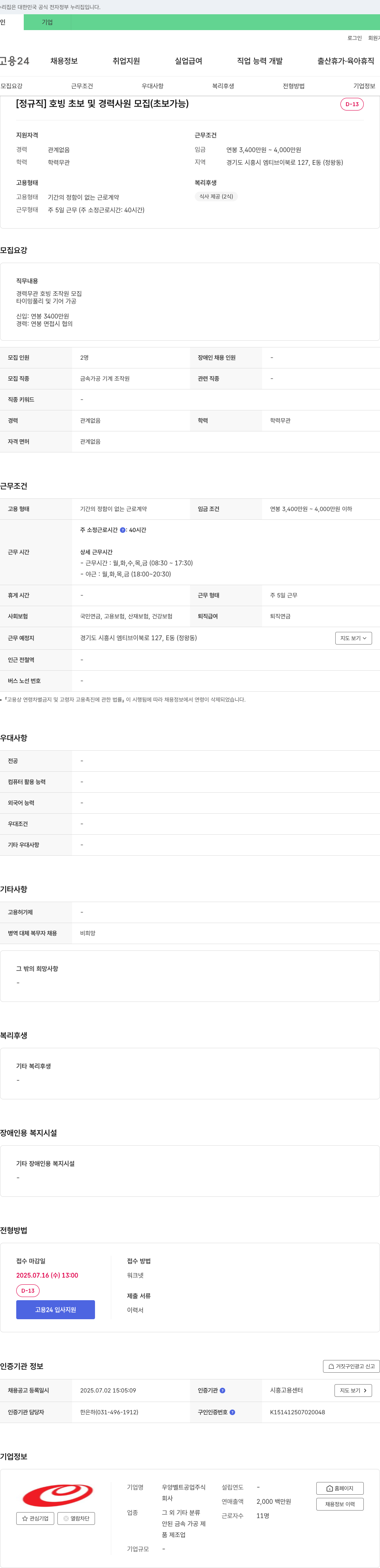우양벨트공업 [정규직] 호빙 초보 및 경력 사원 모집 (초보 가능) 채용공고