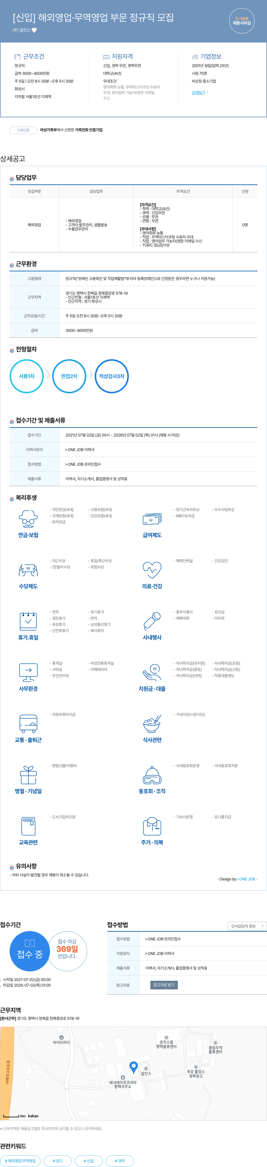 알킨스 [신입] 해외 영업 · 무역 영업 부문 정규직 모집 채용공고