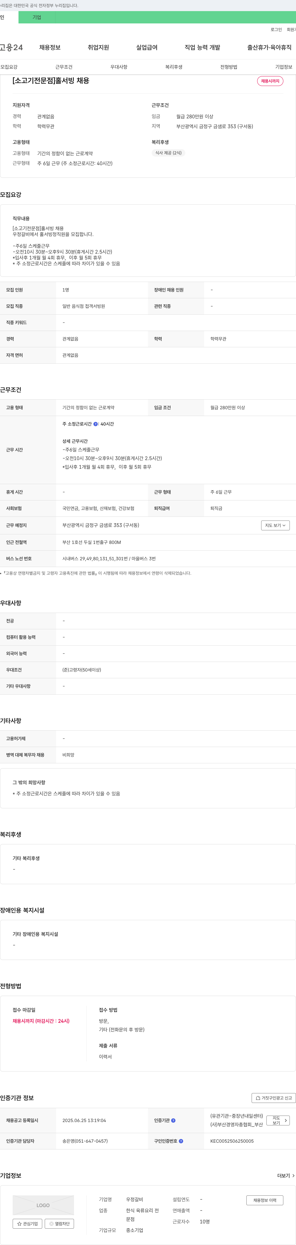 우정갈비 [소고기 전문점] 홀서빙 채용 채용공고