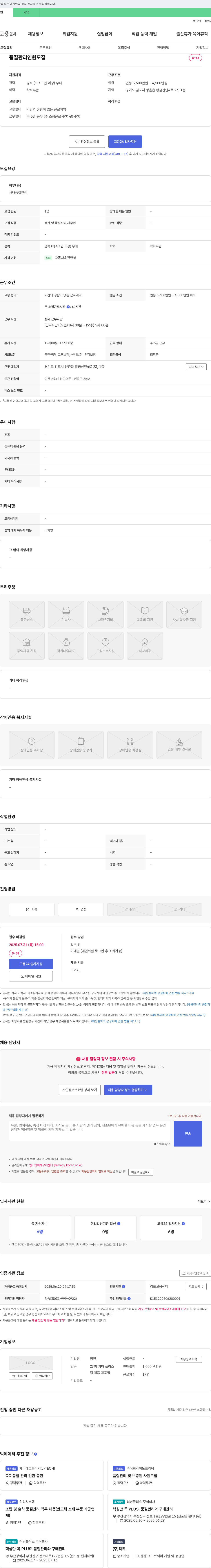 명진 품질 관리 인원 모집 채용공고