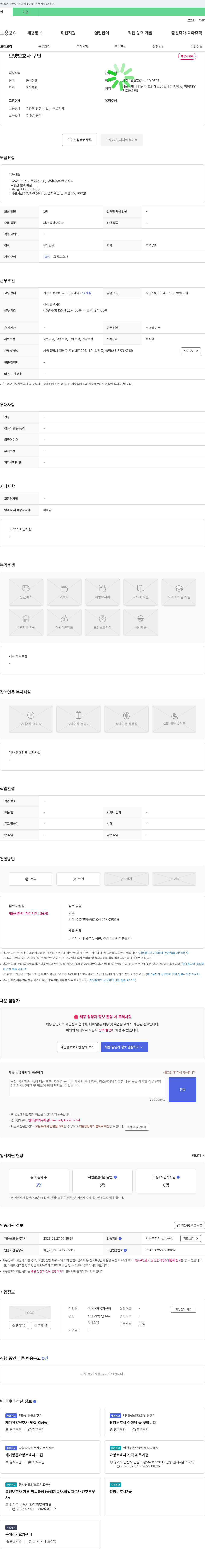 현대재가복지센터 요양 보호사 구인 채용공고