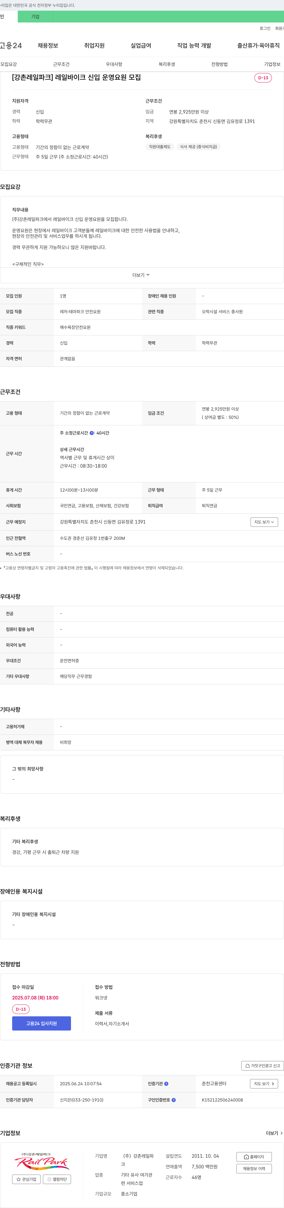 강촌레일파크 레일 바이크 신입 운영 요원 모집 채용공고