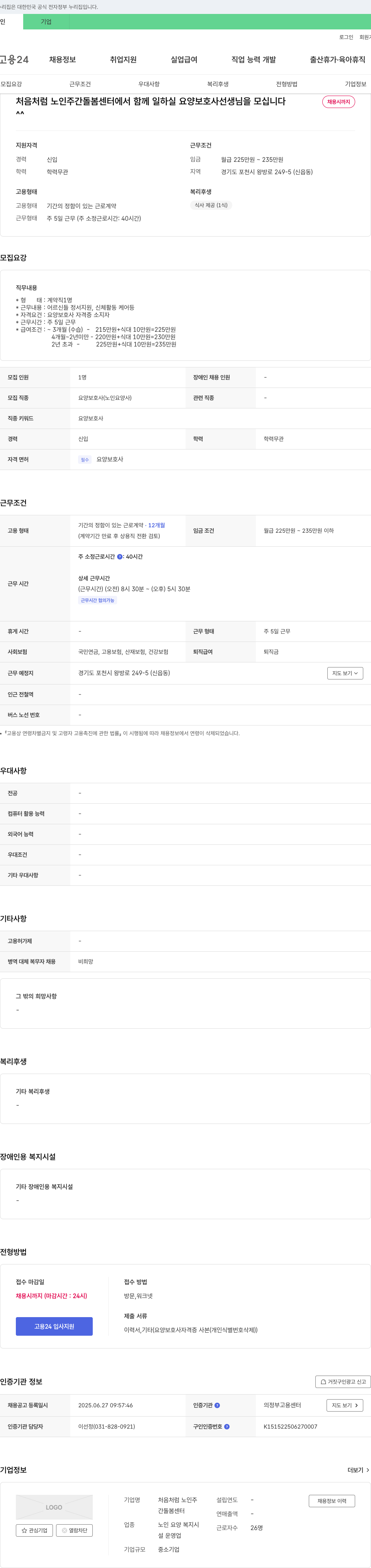 처음처럼노인주간돌봄센터 요양보호사 채용 공고 채용공고