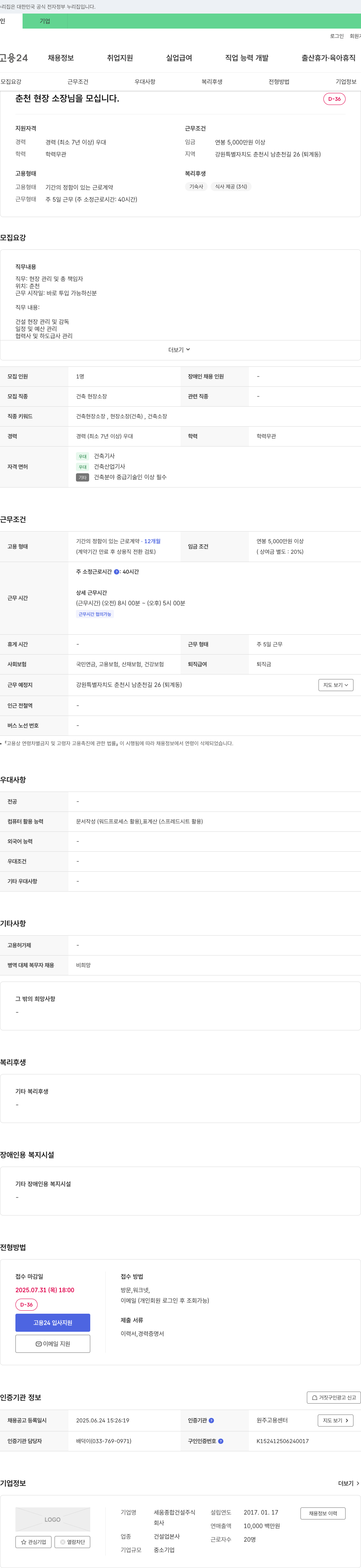 세움종합건설 춘천 현장 소장님을 모십니다. 채용공고