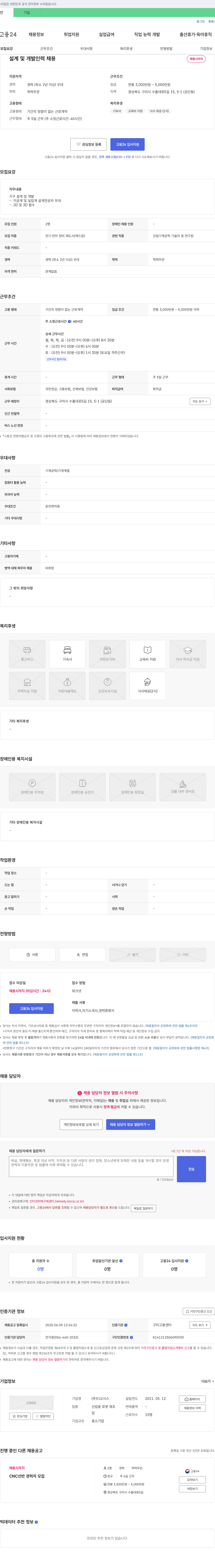 디오시스 설계 및 개발 인력 채용 채용공고