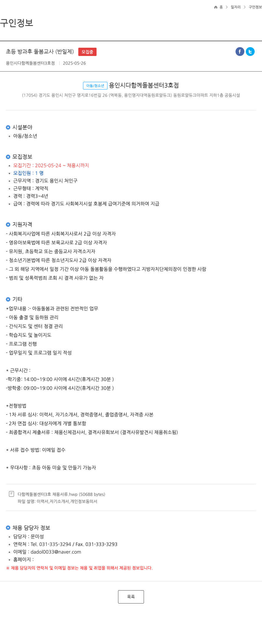 용인시다함께돌봄센터3호점 초등 방과후 돌봄 교사 (반일제) 모집 채용공고