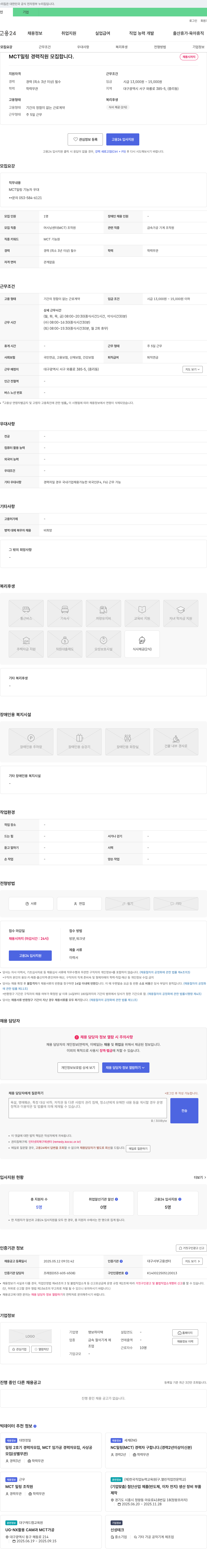 명보하이텍 MCT 밀링 경력 직원 모집 채용공고