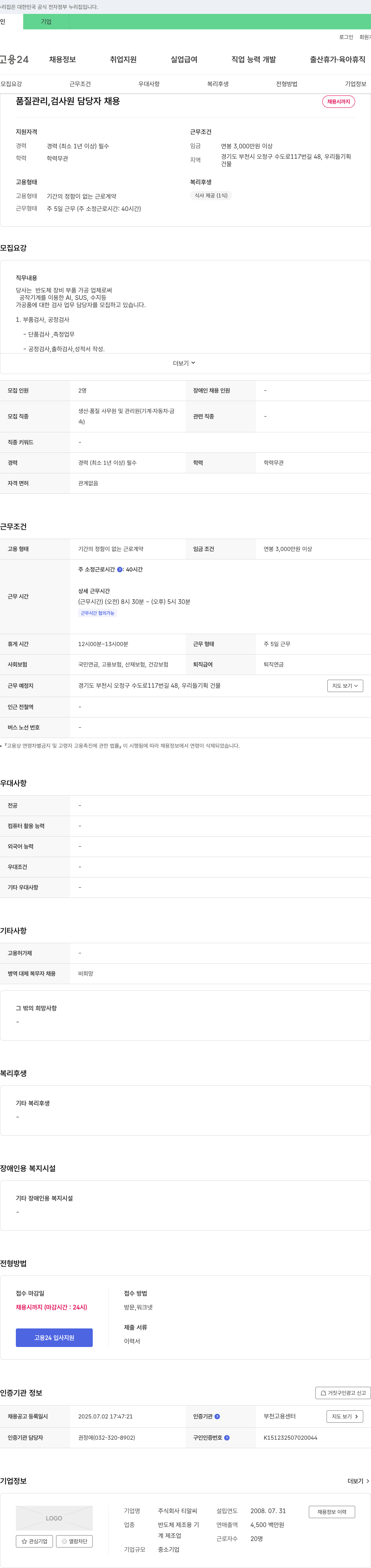 티알씨 품질 관리 검사원 담당자 채용 채용공고