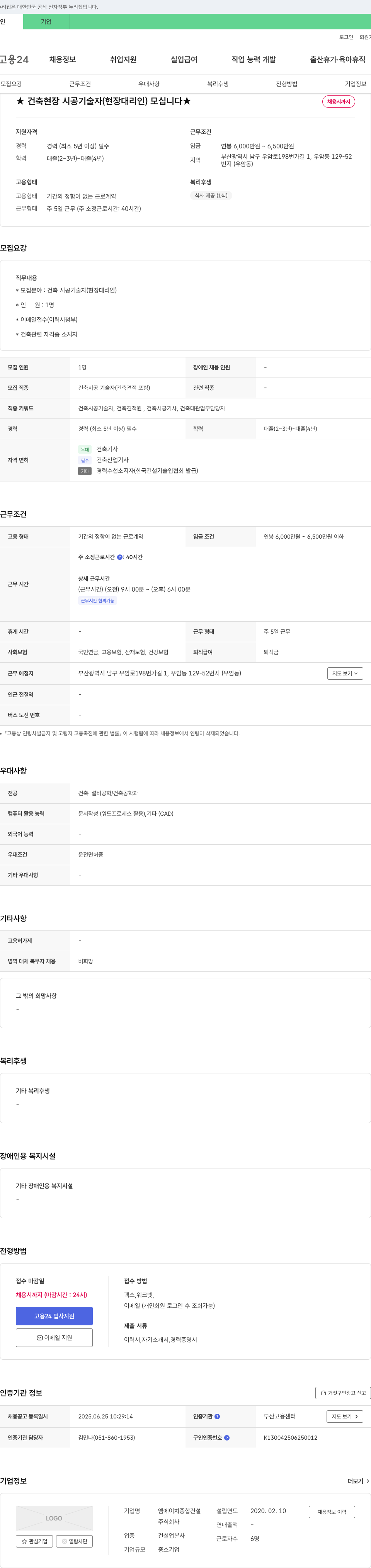 엠에이치종합건설 ★ 건축 현장 시공 기술자 (현장 대리인) 모십니다 ★ 채용공고