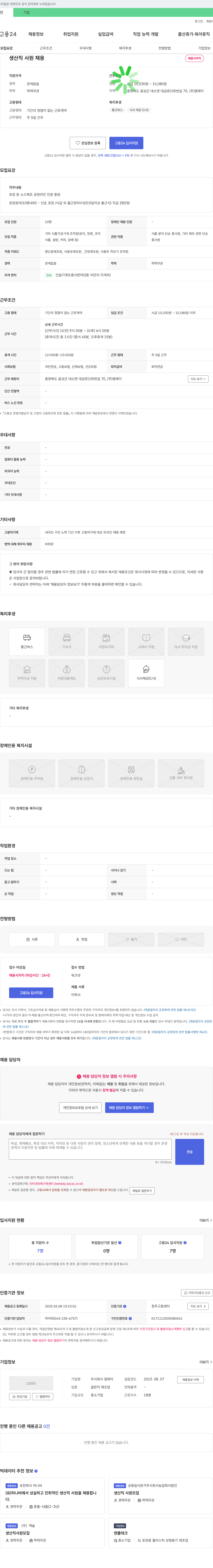 엠제이 생산직 사원 채용 채용공고