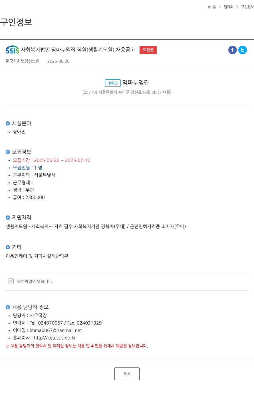 임마누엘집 임마누엘집 직원(생활지도원) 채용 공고 채용공고