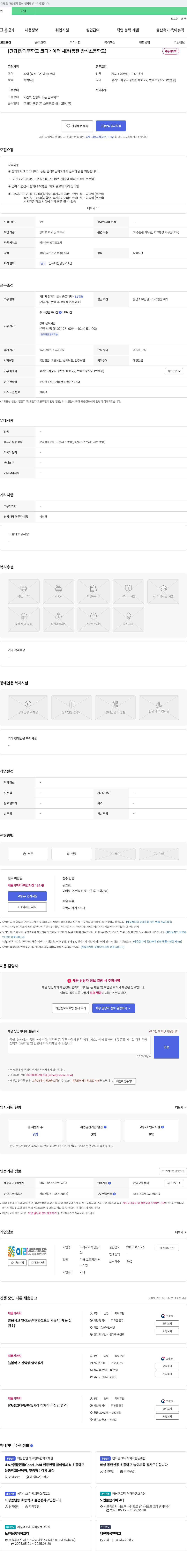 아라사회적협동조합 [긴급] 방과후 학교 코디네이터 채용 (동탄반석초등학교) 채용공고