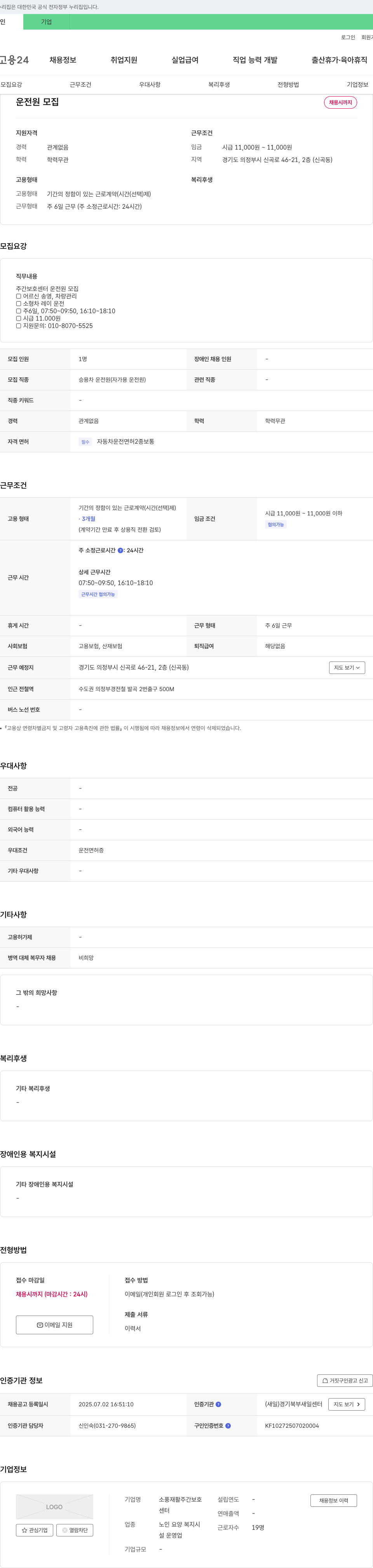 소풍재활주간보호센터 운전원 모집 채용공고