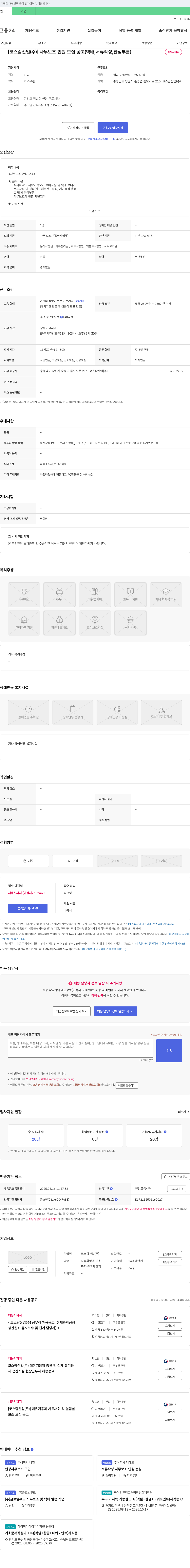코스람산업 [코스람산업(주)] 사무보조 인원 모집 공고 (택배, 서류 작성, 잔심부름) 채용공고