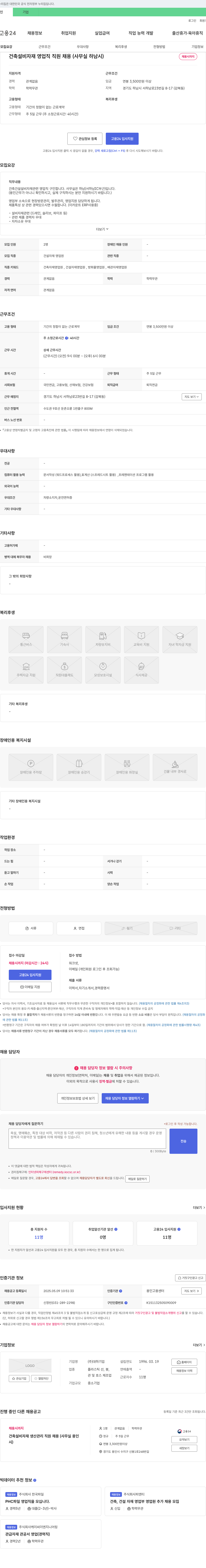 대하 건축 설비 자재 영업직 직원 채용 (사무실 하남시) 채용공고
