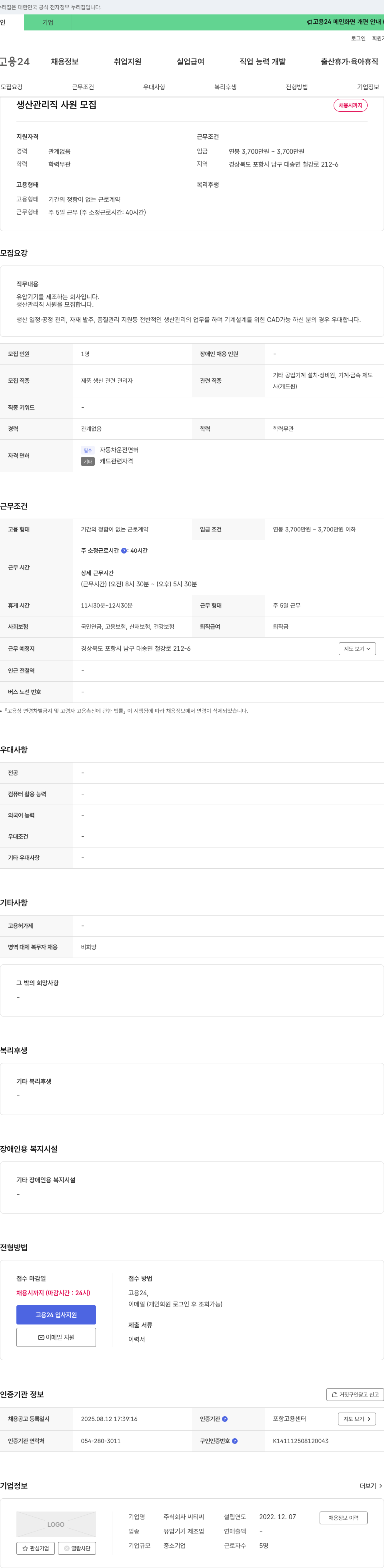 씨티씨바이오 생산 관리직 사원 모집 채용공고
