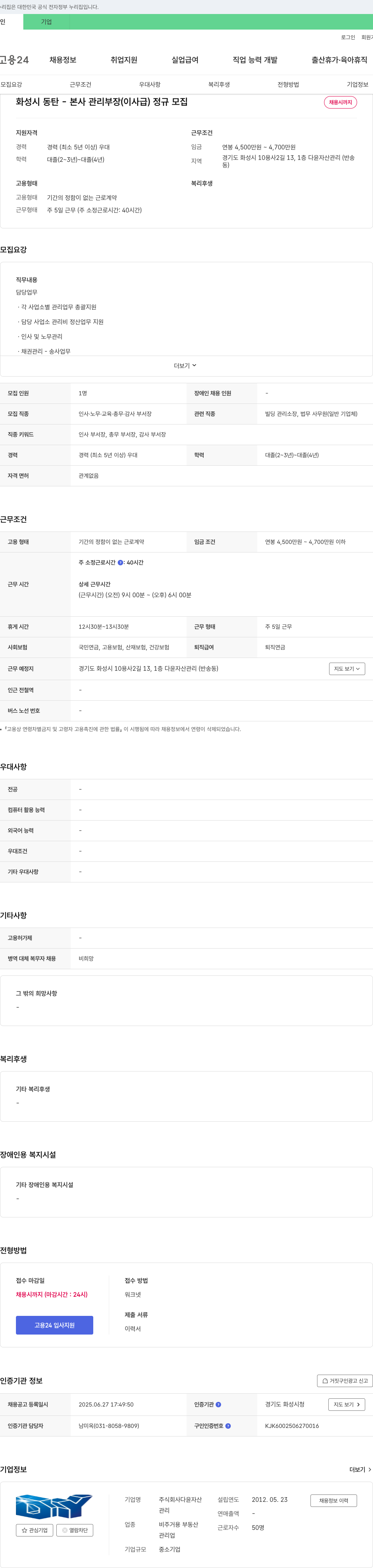 다윤자산 화성시 동탄 - 본사 관리 부장(이사급) 정규 모집 채용공고