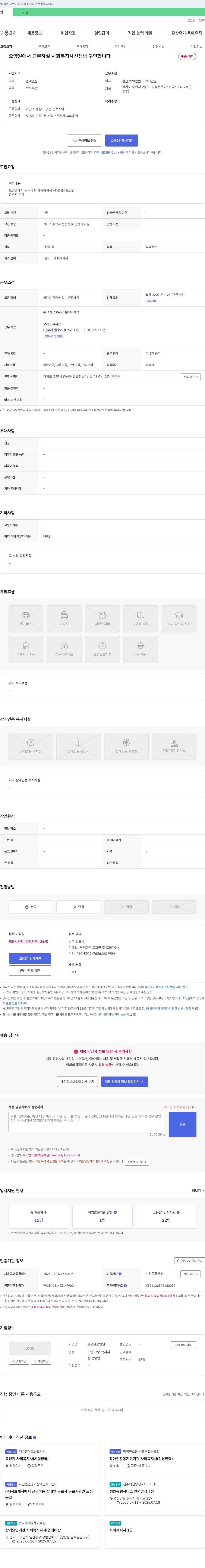 포근한요양원 요양원 사회복지사 선생님 구인 채용공고