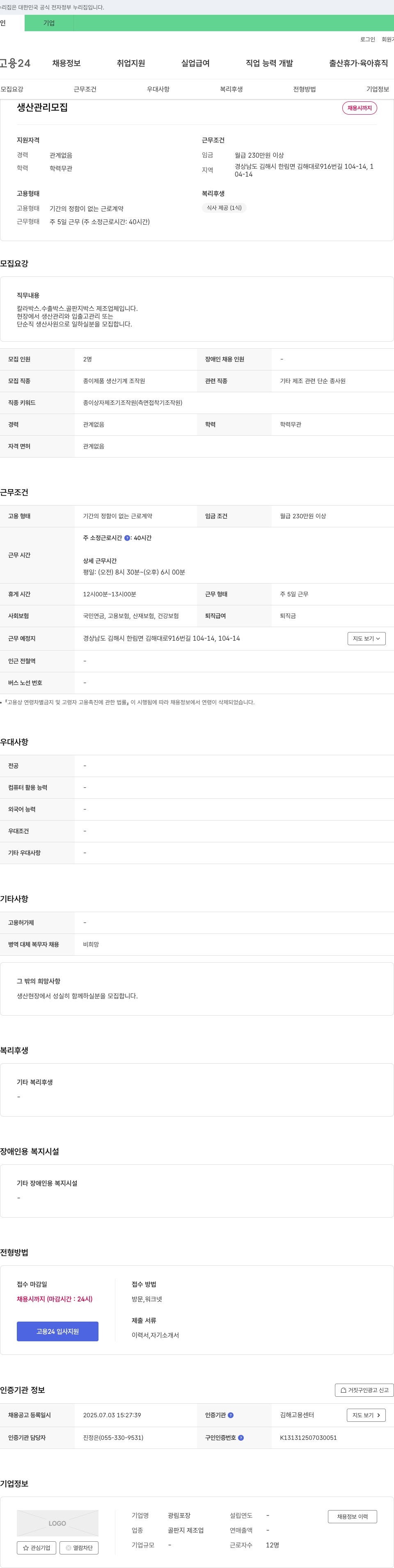광림포장 생산 관리 모집 채용공고