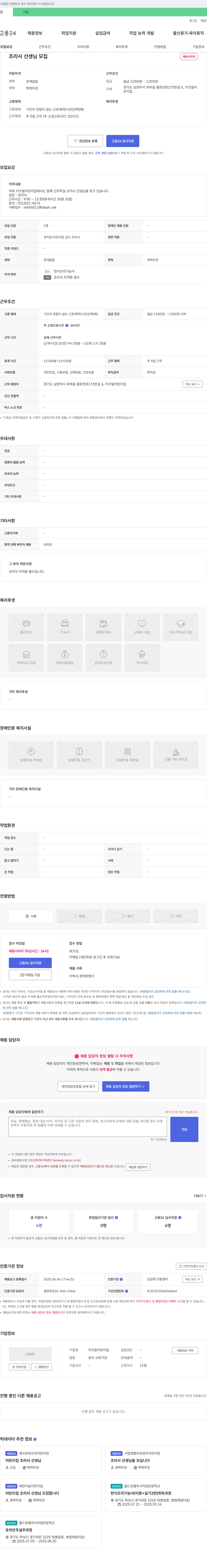 키즈빌어린이집 조리사 선생님 모집 채용공고